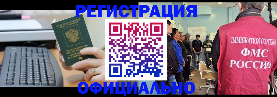 прописка ребенка в Смоленске