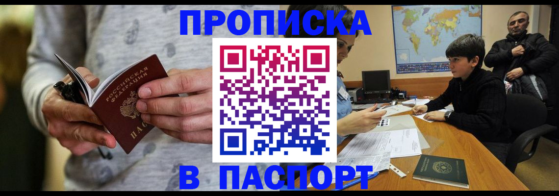 где прописаться в Смоленске