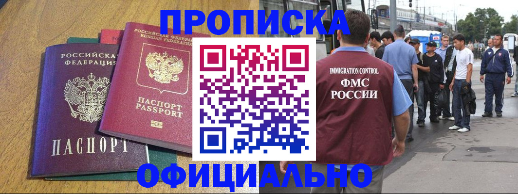 прописка регистрация в Смоленске