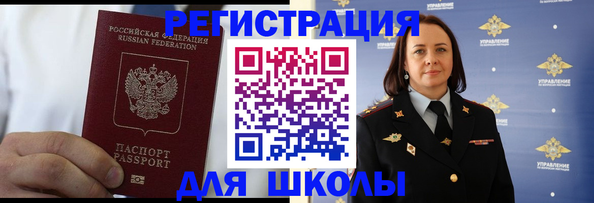регистрация для школы в Смоленске